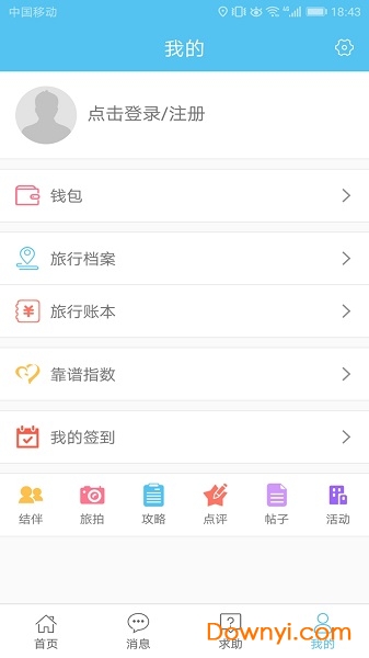 若途旅行手机版 v8.9 安卓版1