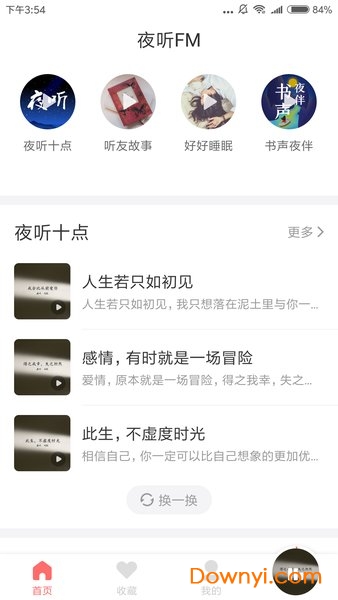 夜听fm app v1.1.0 安卓版0