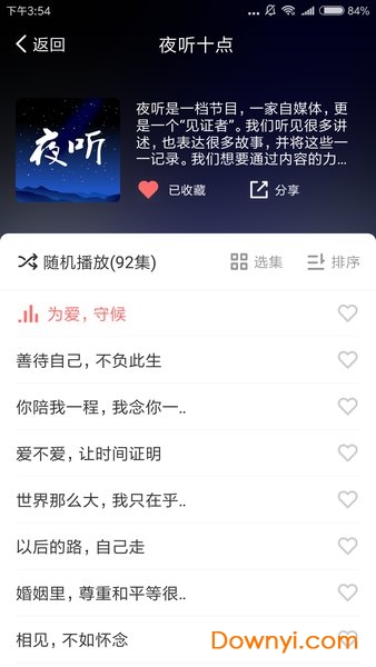 夜听fm app v1.1.0 安卓版1