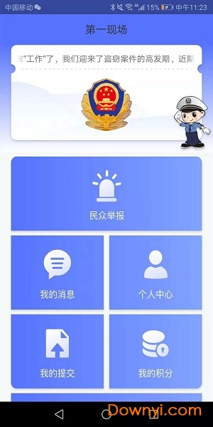 第一现场app