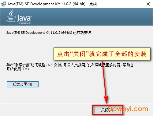 jdk11安装方法7 jdk11安装步骤七