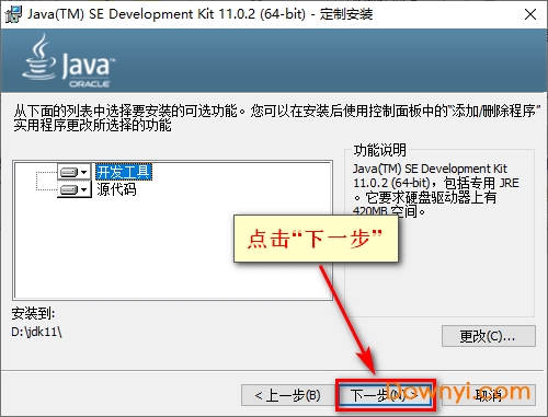 jdk11安装方法5 jdk11安装步骤五
