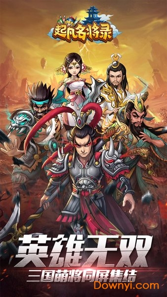 起凡名将录腾讯版 v3.1 安卓版2