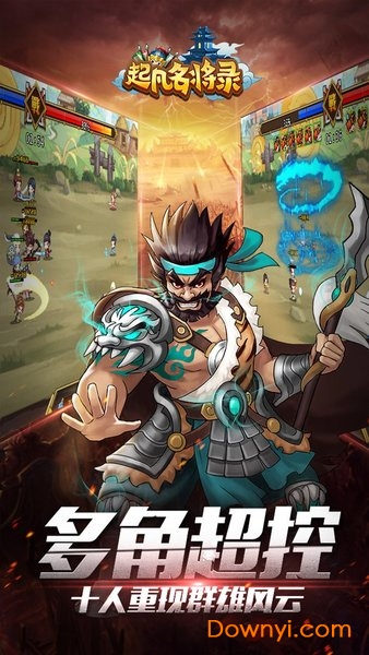 起凡名将录九游渠道服 v1.0 安卓最新版0