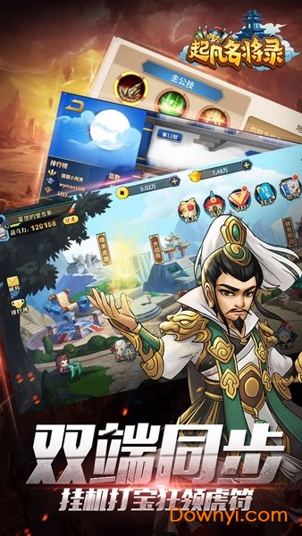 起凡名将录腾讯版 v3.1 安卓版0