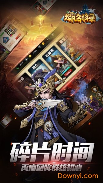 起凡名将录腾讯版 v3.1 安卓版1