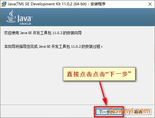 jdk11安装方法1 jdk11安装步骤一