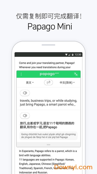 papago软件 v1.3.10 安卓版1