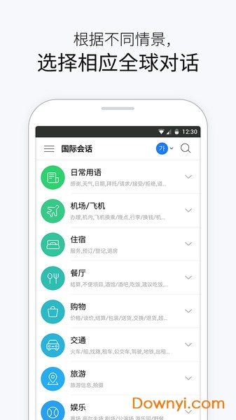 papago软件 v1.3.10 安卓版3