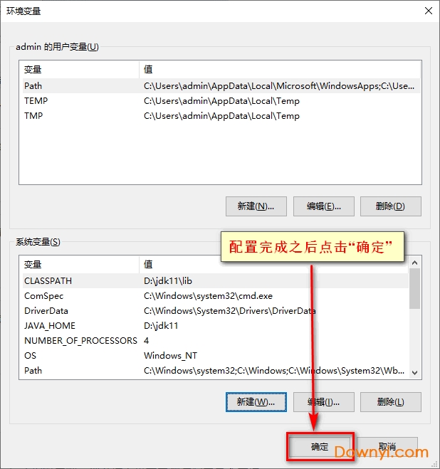 jdk11环境配置步骤七 jdk11环境变量配置方法7