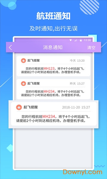 天巡航班助手手机版 v1.0.7 安卓最新版1