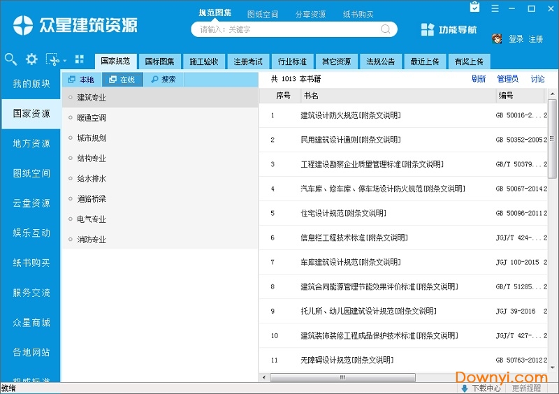 众星建筑资源修改版