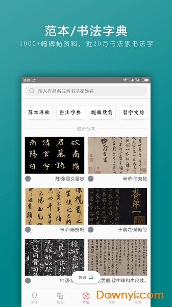 习字社手机版 v2.1.6 安卓版1