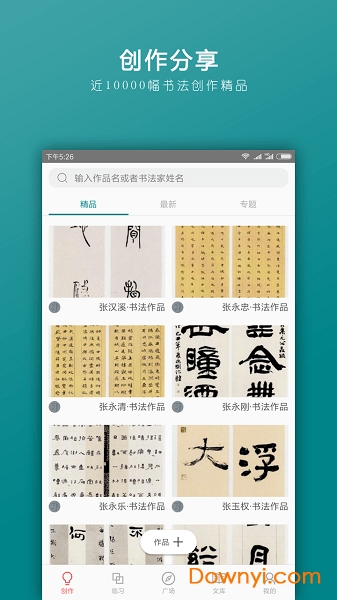 习字社手机版 v2.1.6 安卓版2