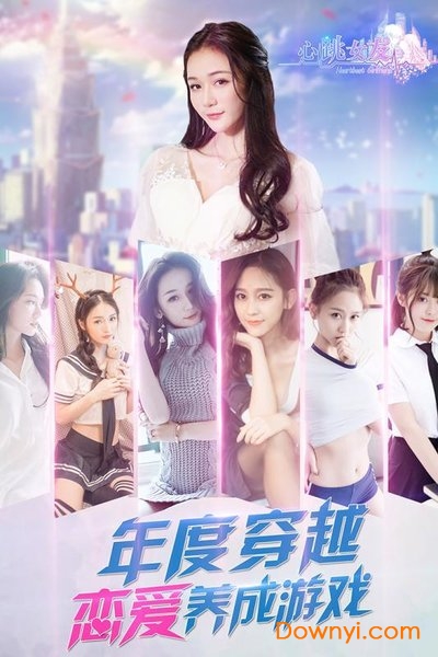 心跳女友手游 v1.11 安卓版0