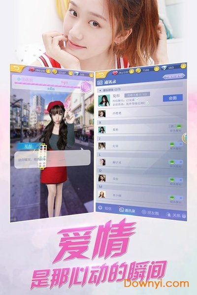 心跳女友手游 v1.11 安卓版2