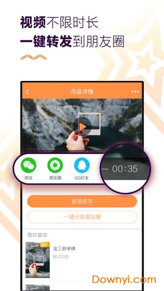 微商小视频软件 v1.3.92 安卓版2