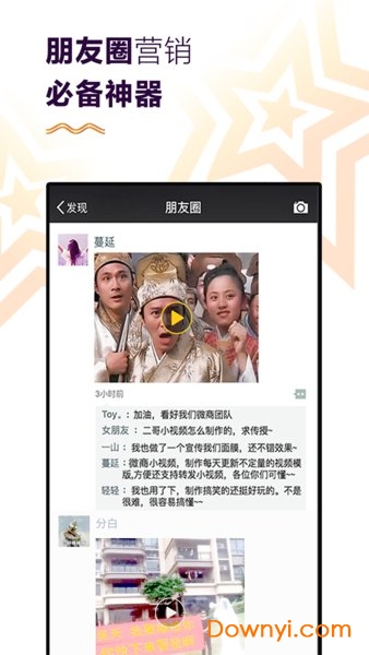 微商小视频app 微商小视频软件