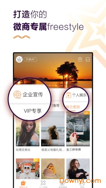 微商小视频软件 v1.3.92 安卓版0