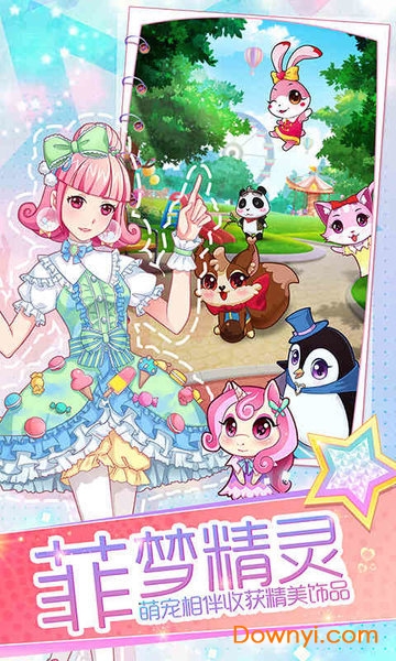 菲凡少女手机版