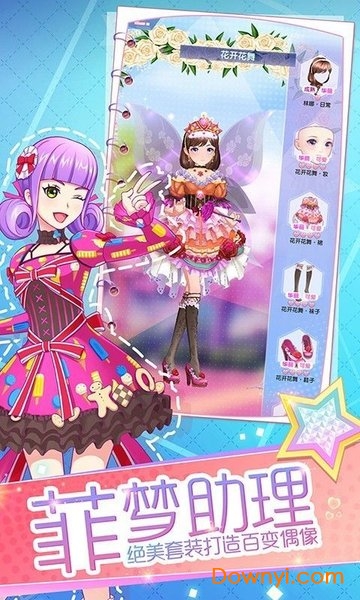 菲凡少女手机版 v1.0.2 安卓版0