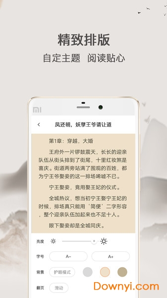 波波小说软件