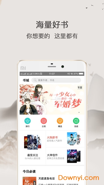 波波小说软件 v1.1.0 安卓版1