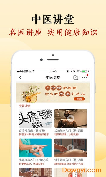 中医智库vip修改版 中医智库修改版