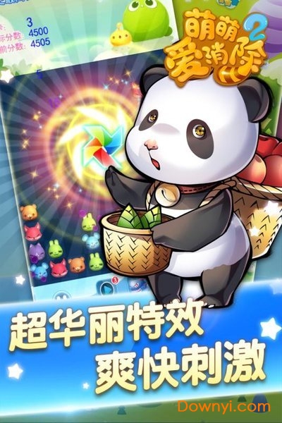 萌萌爱消除2游戏