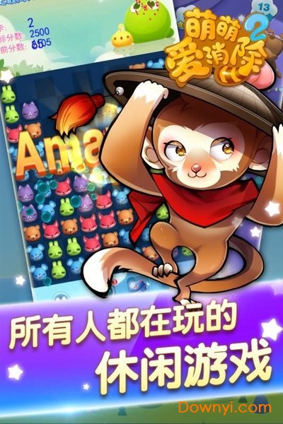 萌萌爱消除2正式版 v1.5.0 安卓版1