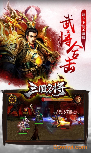 三国名将内购修改版 v8.0.0.0 安卓版2