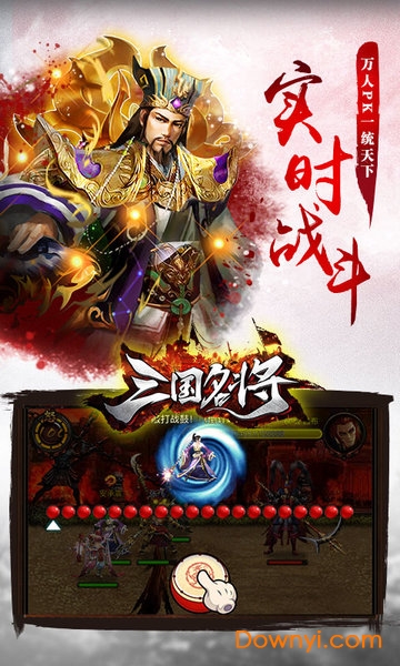 三国名将内购修改版 v8.0.0.0 安卓版0