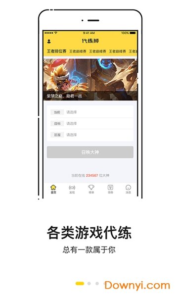 代练狮手机版 代练狮app