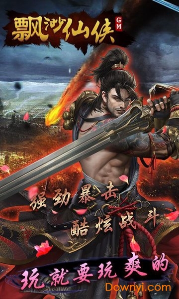 缥缈仙侠gm版手游 v1.00.00 安卓版0