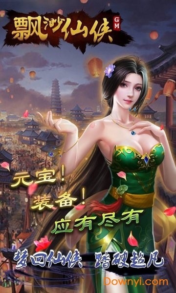 缥缈仙侠gm版手游 v1.00.00 安卓版1