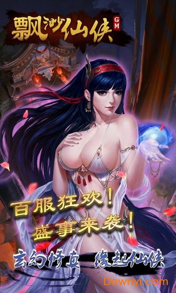 缥缈仙侠gm版手游 v1.00.00 安卓版2