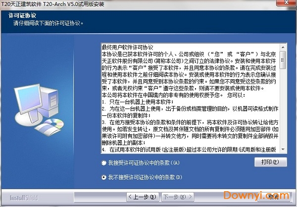 天正建筑t20 v5.0修改版