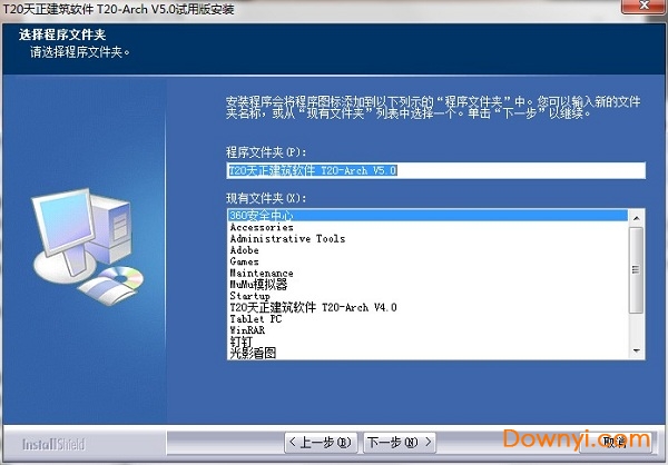 天正建筑t20 v5.0修改版