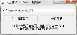 天正建筑t20 v5.0修改版