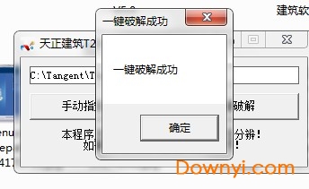 天正建筑t20 v5.0修改版