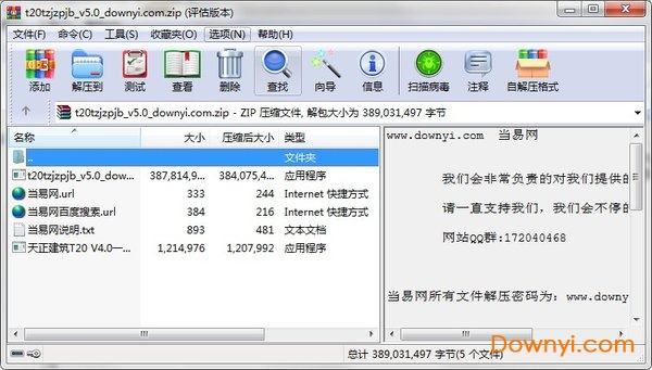 天正建筑t20 v5.0修改版