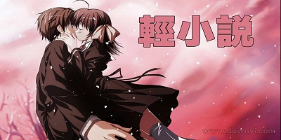 轻小说app