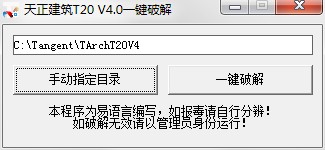 天正建筑t20 v5.0修改版