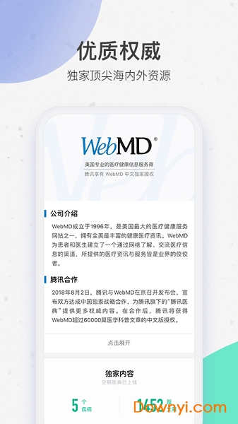 腾讯医典软件 v2.14.1.600 安卓版2