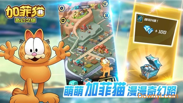 加菲猫奇幻之旅手游 加菲猫奇幻之旅