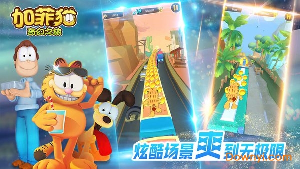 加菲猫奇幻之旅游戏 v1.0.0 安卓版2