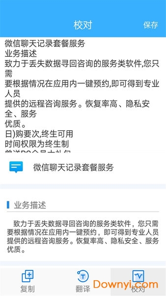 图片转文字助手软件 v1.0.3 安卓版1