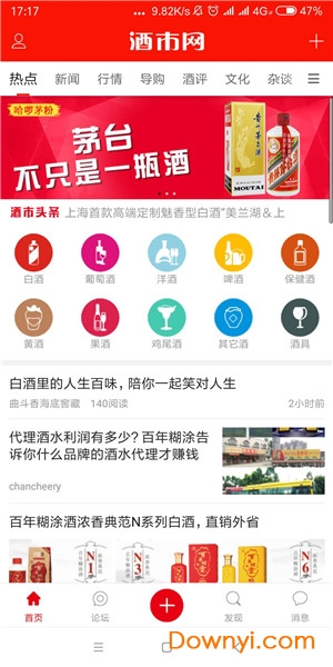 酒市网手机版 酒市网app