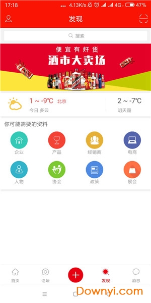 酒市网手机版 v5.4.3 安卓版0
