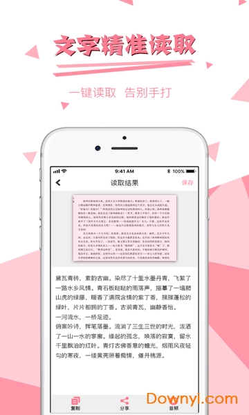 拍图读字app 拍图读字软件